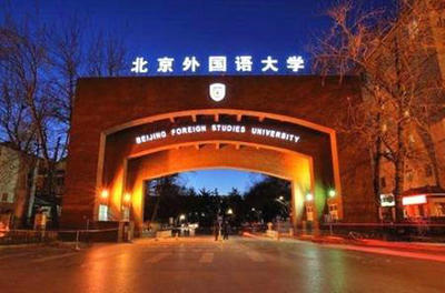 北京外國語大學國際商學院應(yīng)用經(jīng)濟學高級課程研修班招生簡章