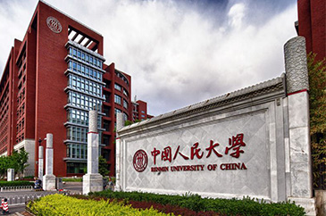 中國人民大學金融學專業(yè)（?金融投資分析方向）在職課程培訓(xùn)班招生簡章