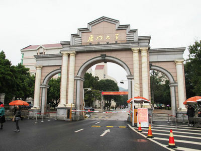 廈門大學(xué)