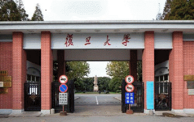 復旦大學