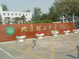 北京理工大學人文與社會科學學院教育技術(shù)學高級研修班招生簡章