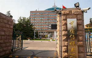 中國傳媒大學