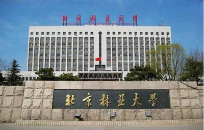 北京林業(yè)大學(xué)