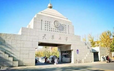 天津大學