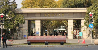 華東理工大學(xué)