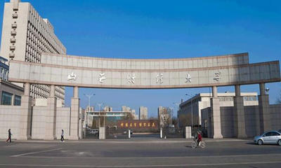 山西財經(jīng)大學
