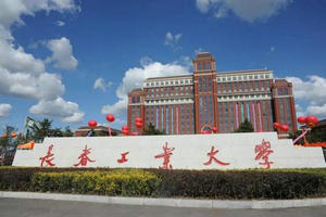 長春工業大學