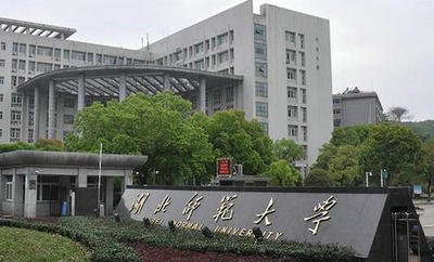 湖北師范大學(xué)