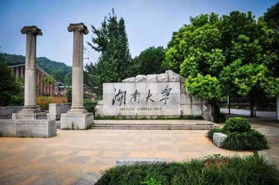 湖南大學教育科學研究院教育學在職研究生招生簡章