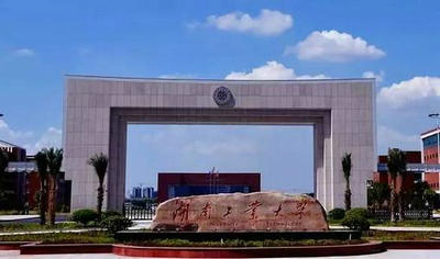 湖南工業大學