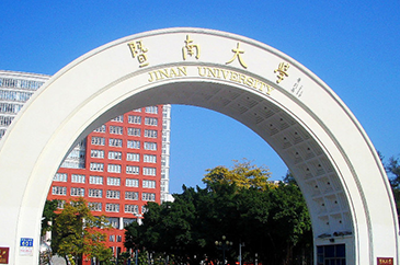 暨南大學