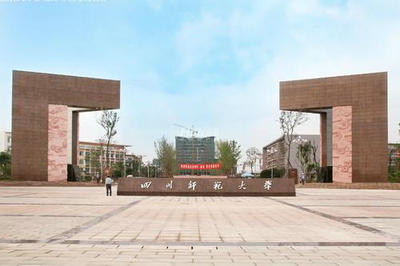 四川師范大學
