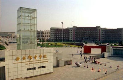 西安郵電大學