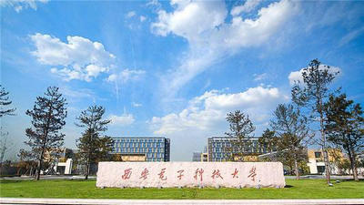 西安電子科技大學
