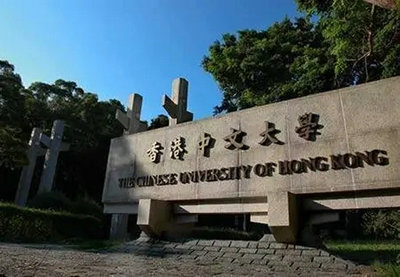香港中文大學