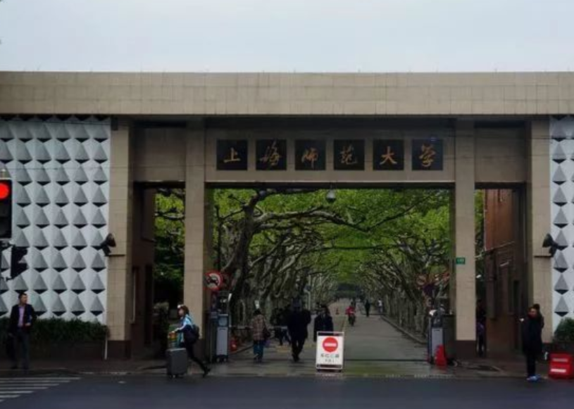 上海師范大學