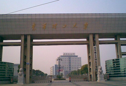 東華理工大學(xué)