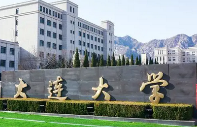 大連大學(xué)