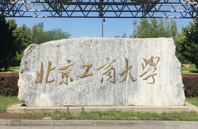 北京工商大學經(jīng)濟學院國際貿(mào)易學在職研究生招生簡章