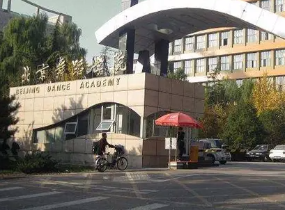北京舞蹈學院