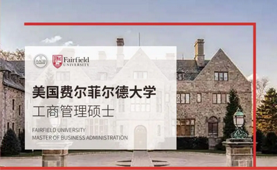 美國費爾菲爾德大學(xué)工商管理碩士（FMBA）招生簡章