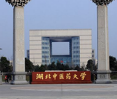 湖北中醫(yī)藥大學(xué)