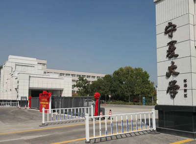寧夏大學
