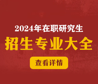 招生專業